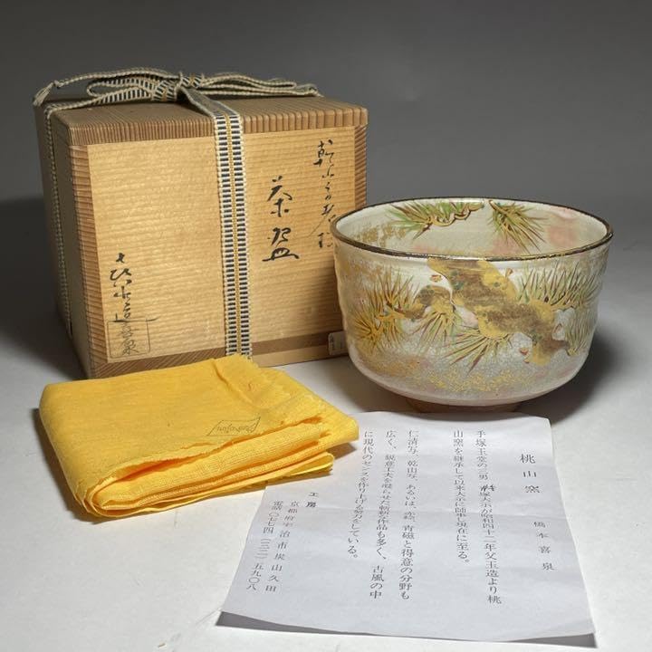 ◆桃山窯 『橋本喜泉』造 乾山手老松図 茶碗 京焼 茶道具◆ Amazon.co.jp: 桃山窯 『橋本喜泉』造 乾山手老松図 茶碗 京焼